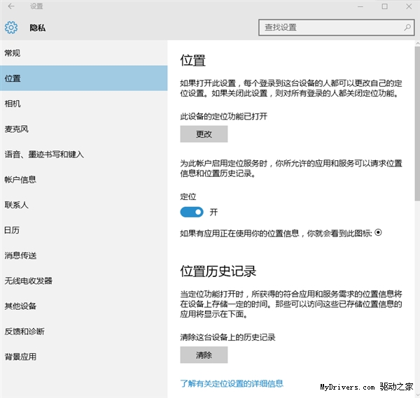 Win10默认收集大量隐私：阻断教程出炉