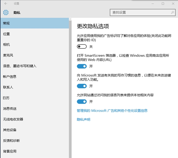 Win10默认收集大量隐私：阻断教程出炉