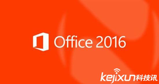 微软Office 2016正式版9月22日上线